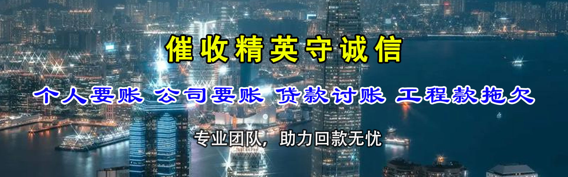 颍泉讨债公司